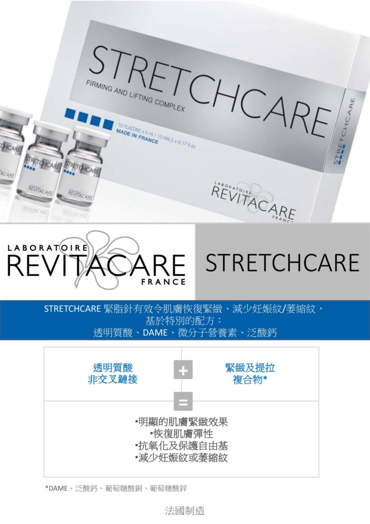 stretchcare收緊針/收緊精華宣傳單張1